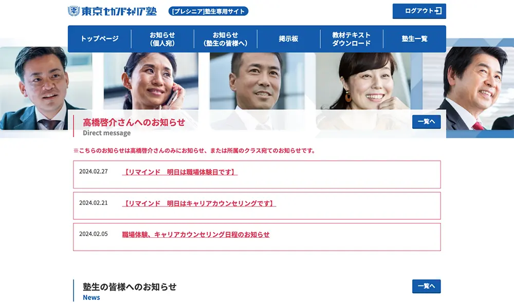 東京セカンドキャリア塾塾生専用サイト