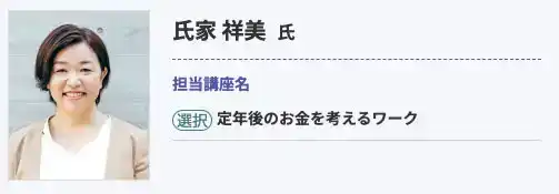 氏家　祥美