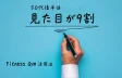 50代後半は見た目が9割